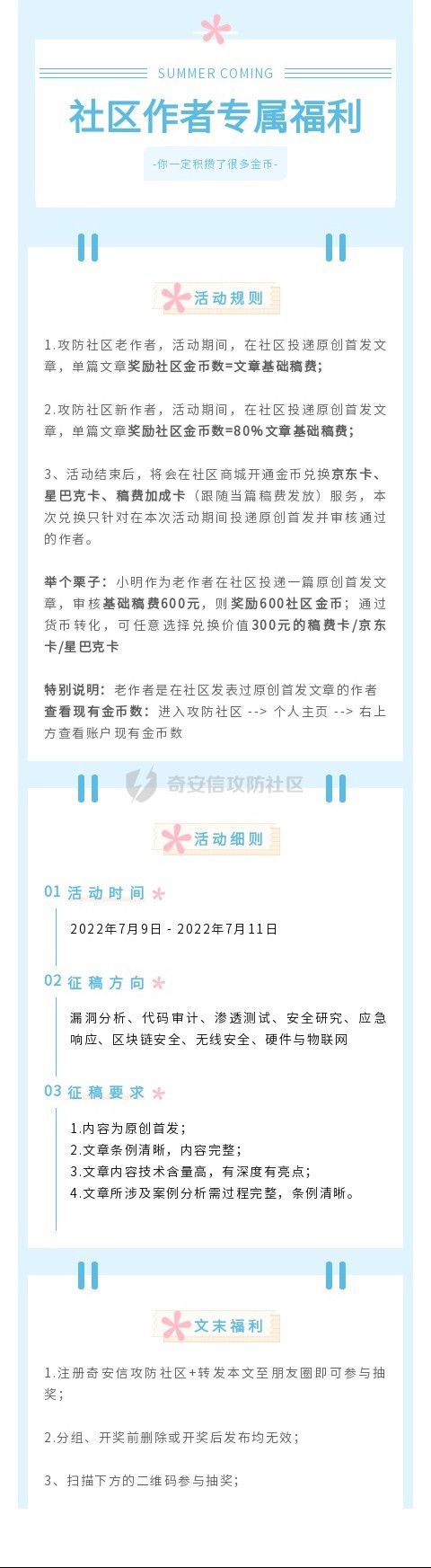社区征稿.jpg