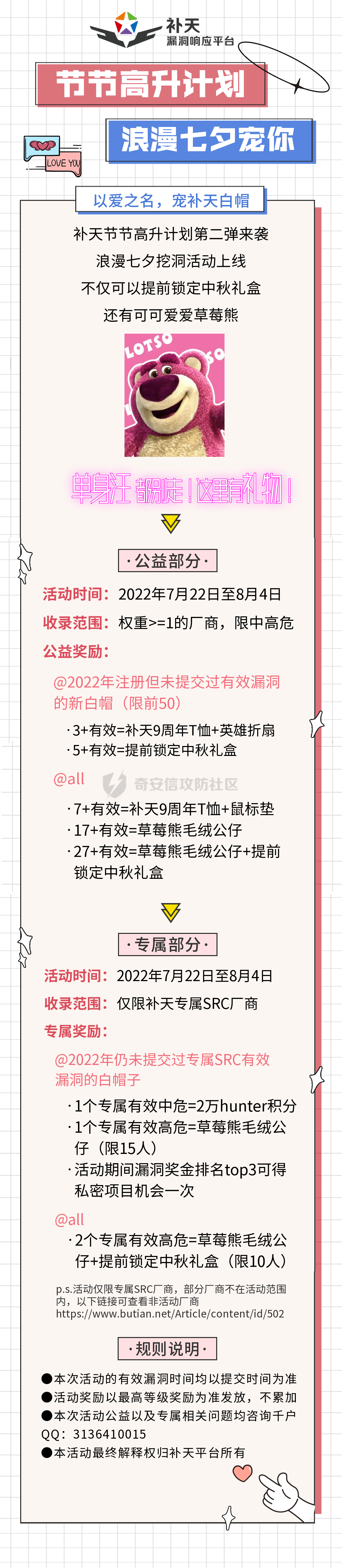 七夕活动.png