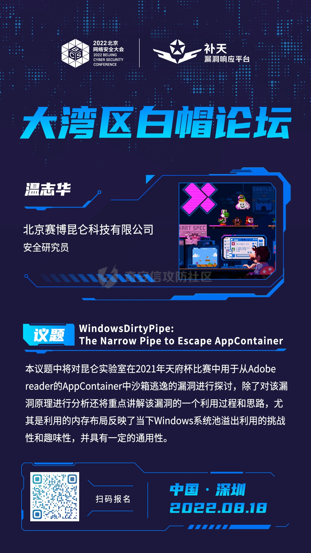 温志华-嘉宾海报.jpg