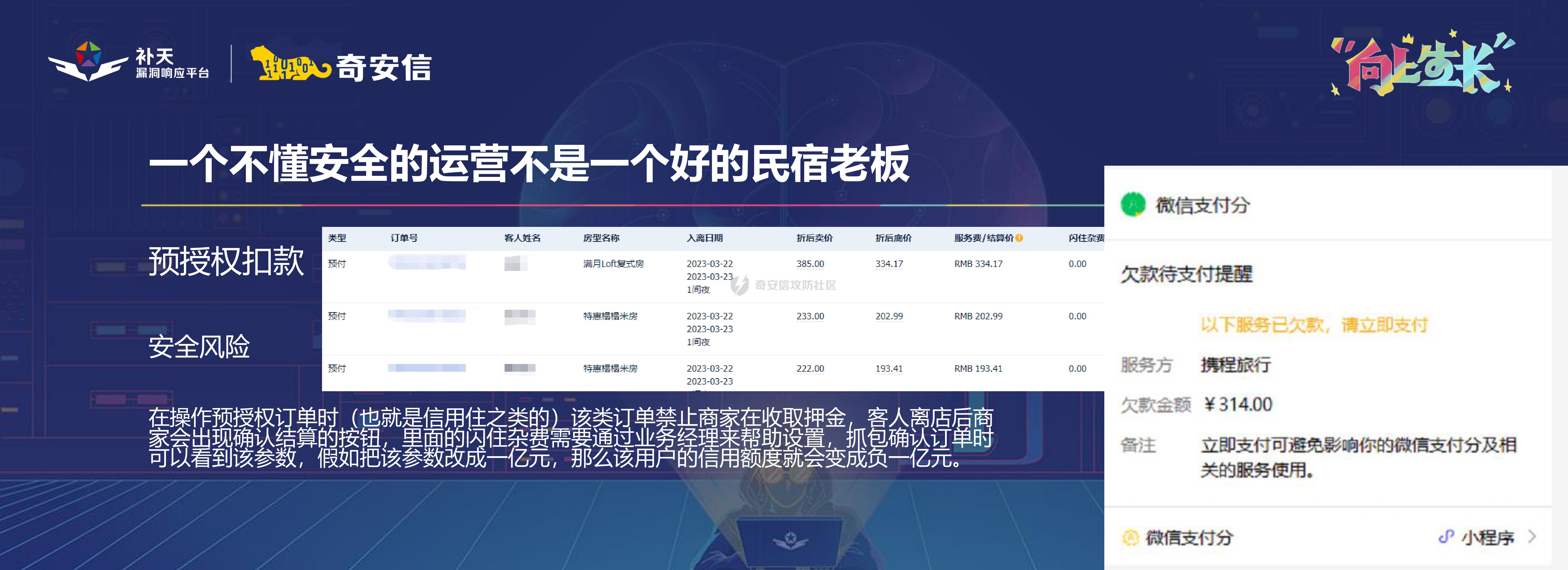 2023补天十周年PPT月神终版_pages-to-jpg-0015.jpg