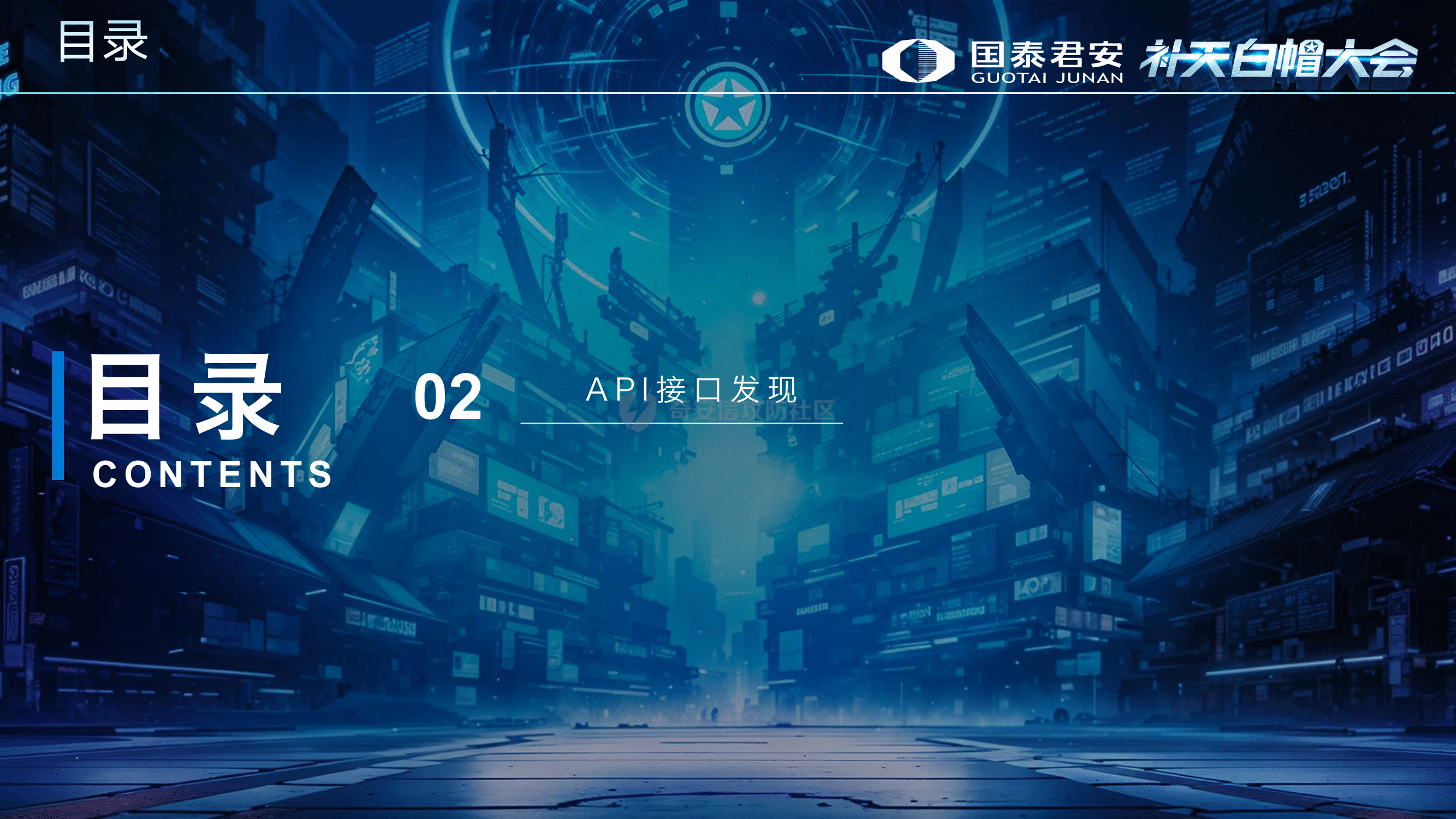 2024补天白帽大会-实网攻防演练分论坛3-API攻击面管理:主动防护视角下的API安全实践-07.png