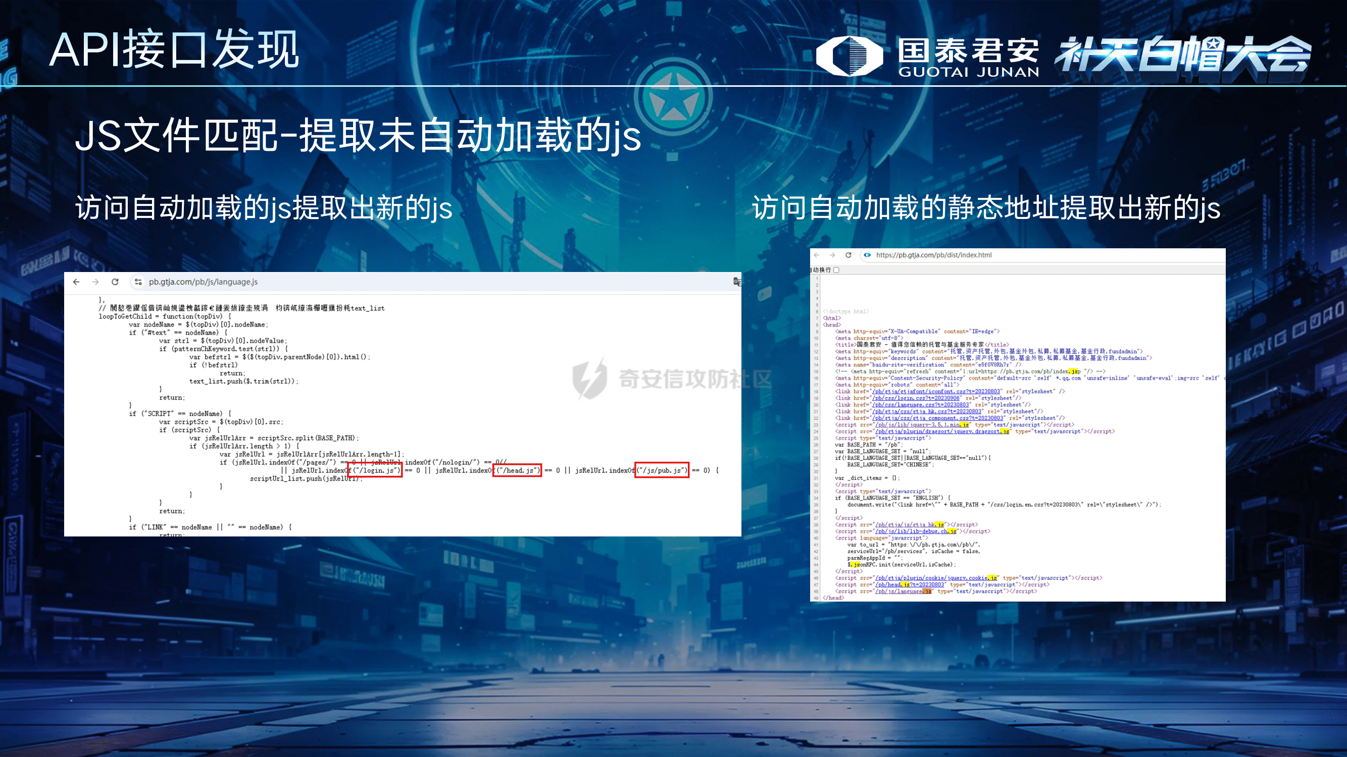 2024补天白帽大会-实网攻防演练分论坛3-API攻击面管理:主动防护视角下的API安全实践-10.png