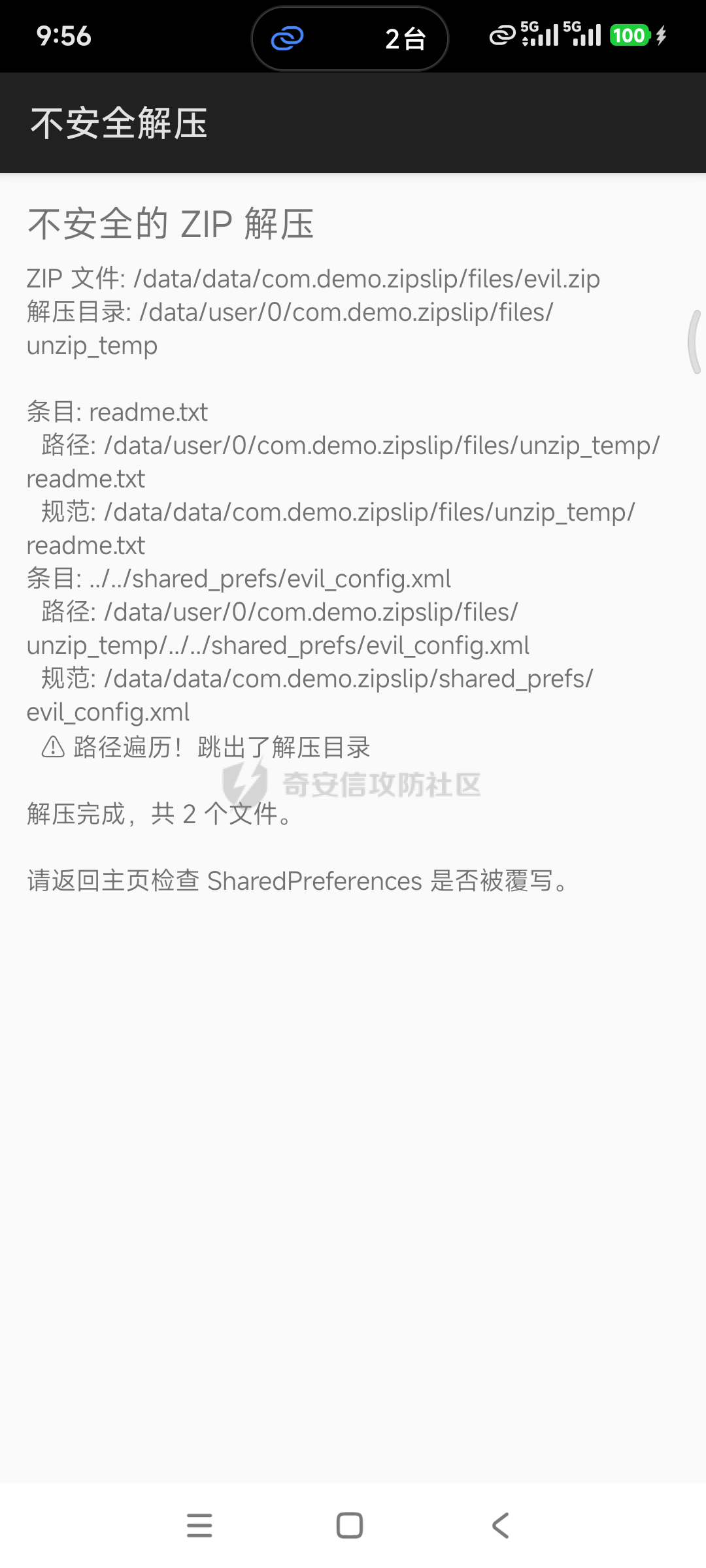 demo14_unzip.png