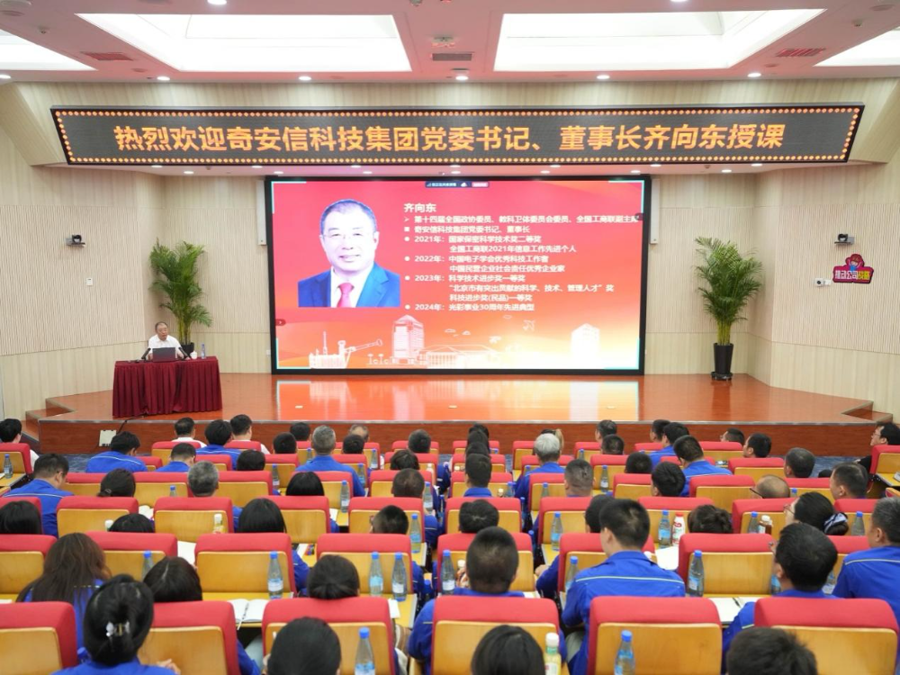 齐向东为特变电工管理层授课：重塑网络安全体系，护航能源、制造业高质量发展