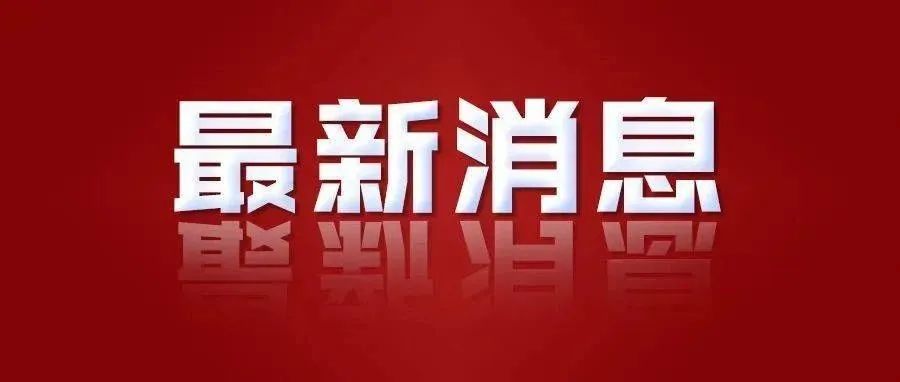 奇安信集团与呼和浩特市人民政府签署战略合作协议
