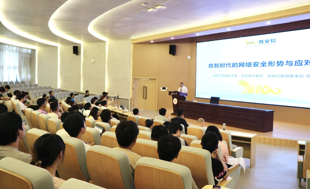 齐向东做客湖南大学求是讲堂：数智时代的网络安全形势与应对举措